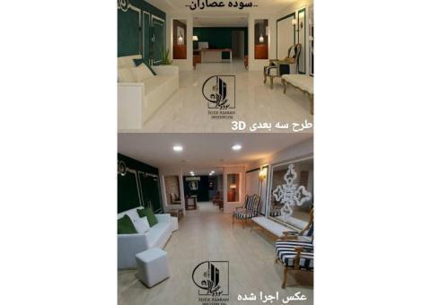 طراحی و اجرای دکوراسیون داخلی گروه معماری سوده