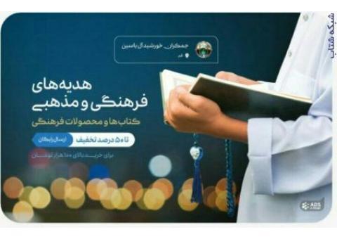 فرش اینترنتی کتاب ومحصولات فرهنگی وتبرکات کربلا