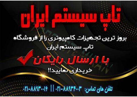 تاپ  سیستم ایران