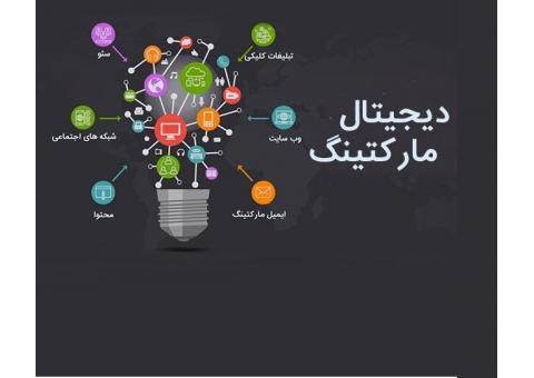 خدمات دیجیتال مارکتینگ و طراحی سایت و سئو