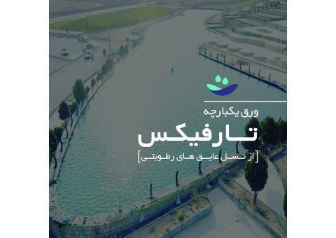 شرکت زرین گستر تولید کننده نانو پوشش استخر