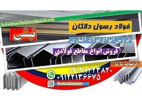 نبشی فولادی - نبشی-نبشی L-نبشی V