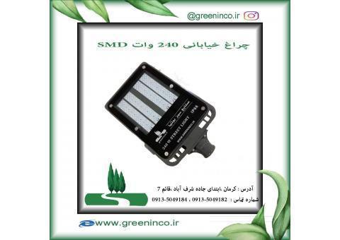 چراغ خیابانی 240 وات SMD