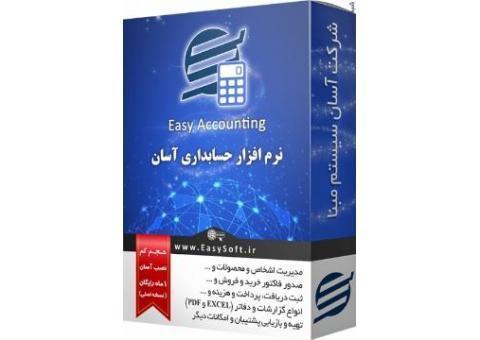 محصولات شرکت آسان سیستم مبنا با اکانت یک ماهه
