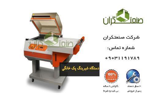 بهترین و ازرانترین دستگاه شیرینگ