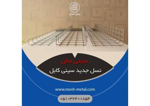 فروش سینی مش
