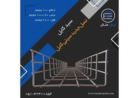 فروش سینی مش