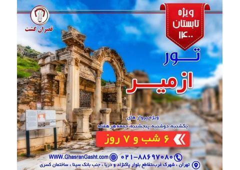 تور ازمیــر ترکیه ویژه تابستان 1400 - قصران گش