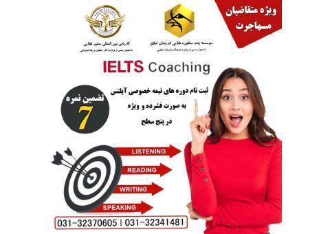 دوره فشرده آیلتس