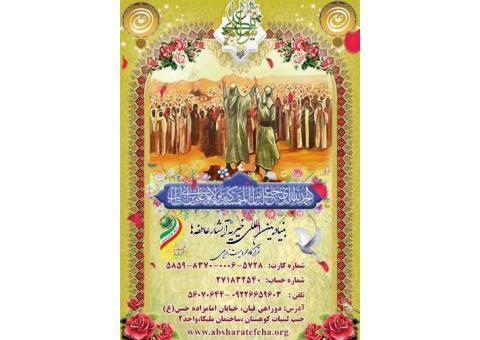 بنیاد بین المللی خیریه آبشار عاطفه ها