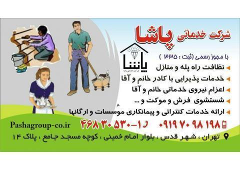 خدمات نظافتی پاشا