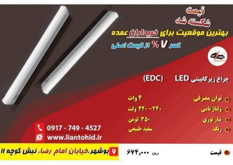 فروش چراغ زیرکابینتی EDC)       LED)????