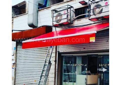 ایران سایبان/سایبان برقی/سایبان مغازه