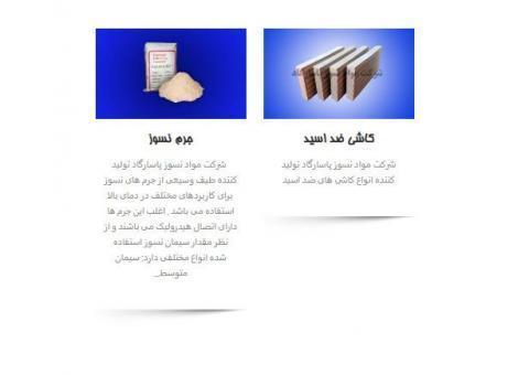 شرکت مواد نسوز پاسارگاد