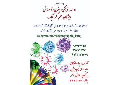 اخذ دیپلم رسمی آموزش و پرورش در کوتاه ترین زمان