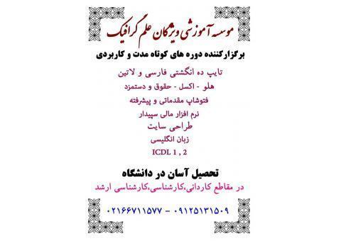 اخذ دیپلم رسمی آموزش و پرورش در کوتاه ترین زمان