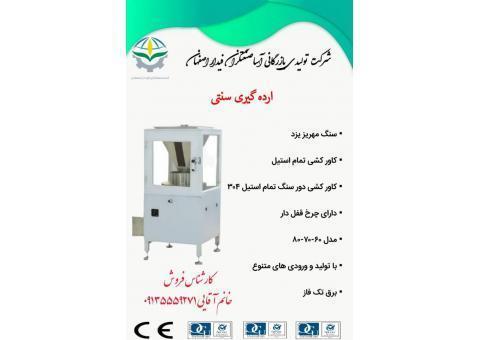 آسیاب عطاری 09135559271 خانم آقایی