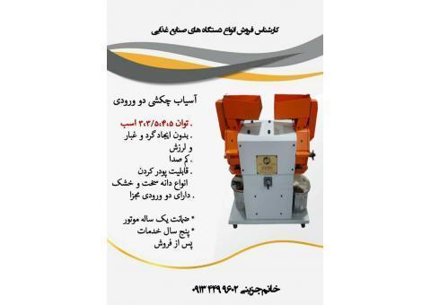 تولید آسیاب زردچوبه 09134499602 خانم جزینی