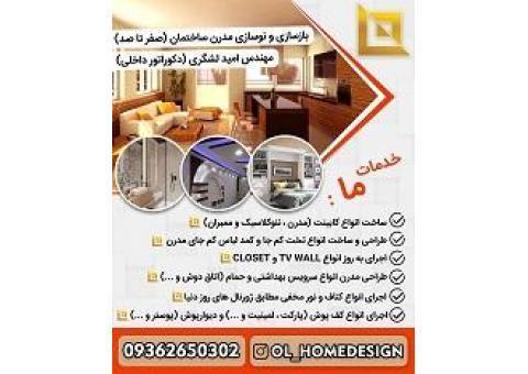 طراحی و بازسازی تخصصی ساختمان - نوسازی مدرن