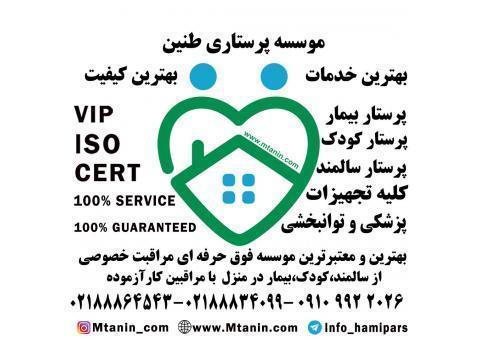 پرستارکودک،پرستارسالمند،پرستاربیمار