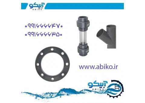 فروش اتصالات upvc با کیفیت بالا در آبیکو دماوند