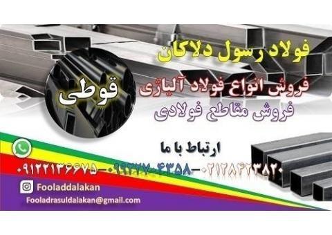 قوطی فولادی - قوطی فلزی -پروفیل -پروفیل ساختمانی