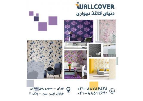 دنیای کاغذ دیواری