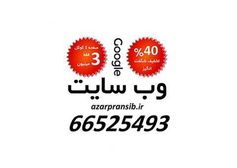 طراحی وب سایت ارزان قیمت