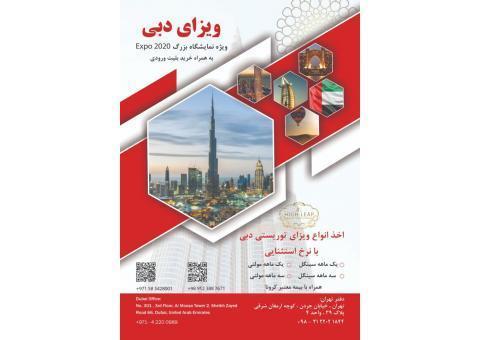 اخذ اقامت، ویزا و هتل دبی