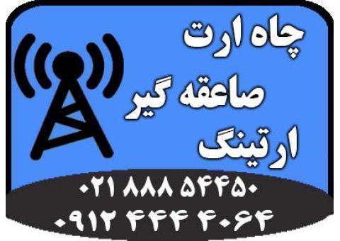 مشاوره و اجرای سیستم ارتینگ و چاه ارت