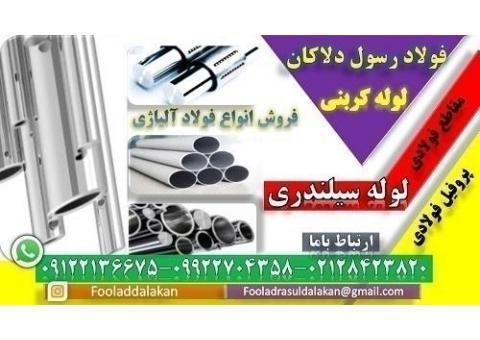 لوله سیلندری-لوله صنعتی-لوله سیلندری هیدرولیک