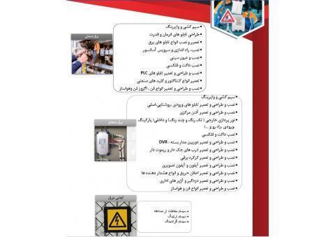 ارائه خدمات فني مهندسي، ايمني، امنيتي