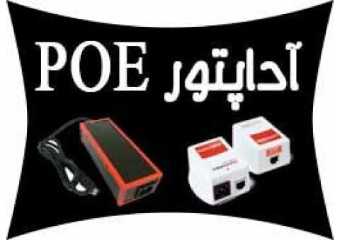 فروش آداپتور سوئچينگ،ترانسی وعرضه کننده POE شب