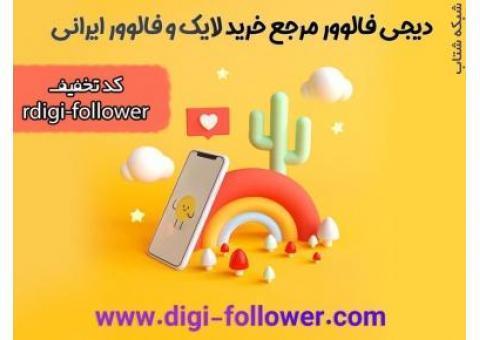 افزایش فالوور واقعی