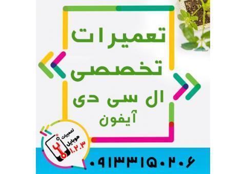 تعمیر تاچ ال سی دی گوشی آیفون در اصفهان