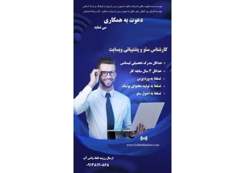 دعوت به همکاری