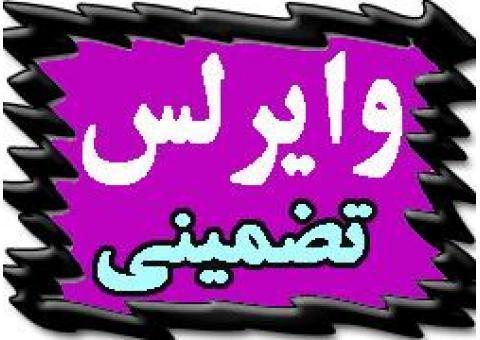 لينك وايرلس تضميني