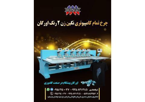 چرخ تمام کامپیوتری نگین زن ۲ رنگ اورگان
