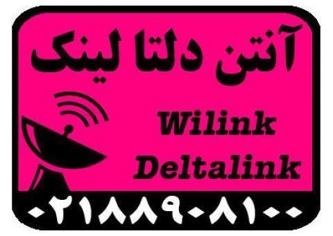 نمایندگی آنتن های deltalink , wilink , kenboton