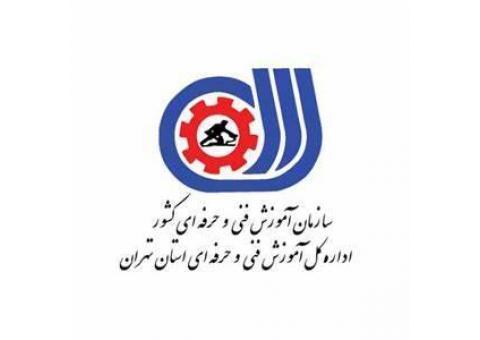 آموزشگاه آزاد فنی حرفه ای غرب تهران