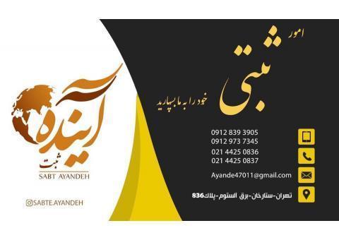 ثبت تغییرات شرکت