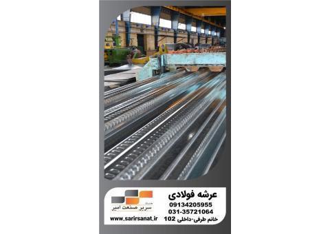 عرشه فولادی (metal deck)