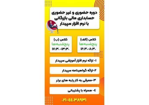 آموزش حسابداری ویژه بازار کار