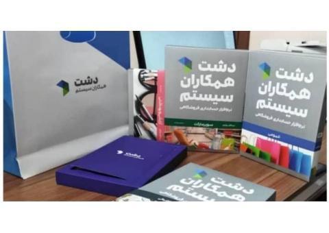 نرم افزار فروشگاهی دشت