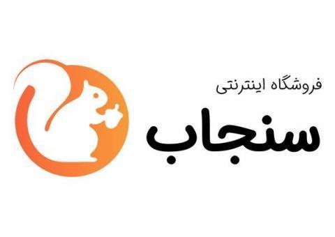 فروشگاه اینترنتی سنجاب