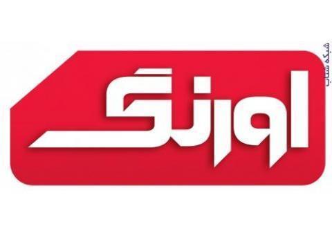 ردیاب خودرو و اشخاص اورنگ