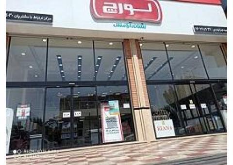 فروشگاه زنجیره ای تجهیزات و لوازم ساختمانی