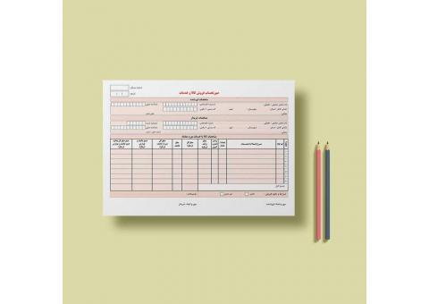 خرید، فروش و صدور فاکتور رسمی کاملا قانونی