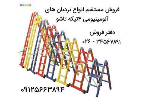 مرکز پخش انواع نردبانهای مخابراتی و خانگی