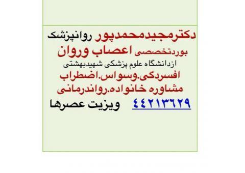 متخصص اعصاب و روان-بورد تخصصی روانپزشکی